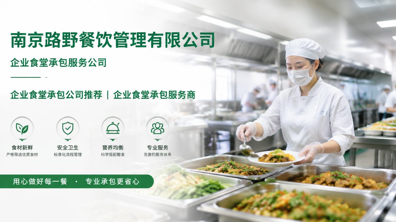 颍上县企业员工餐一站式解决方案